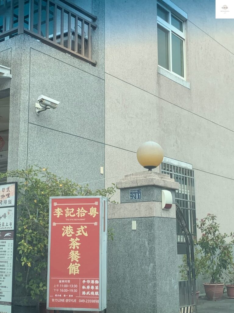 李記拾粵港式燒臘