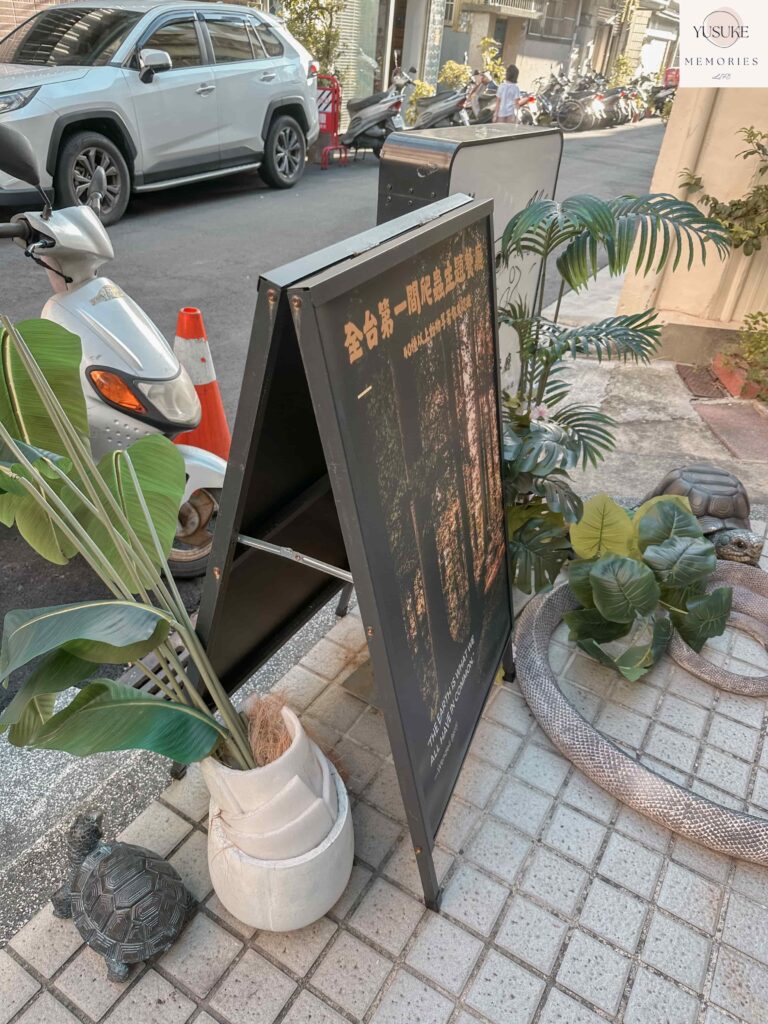 胖鬣蜥城市特寵餐廳