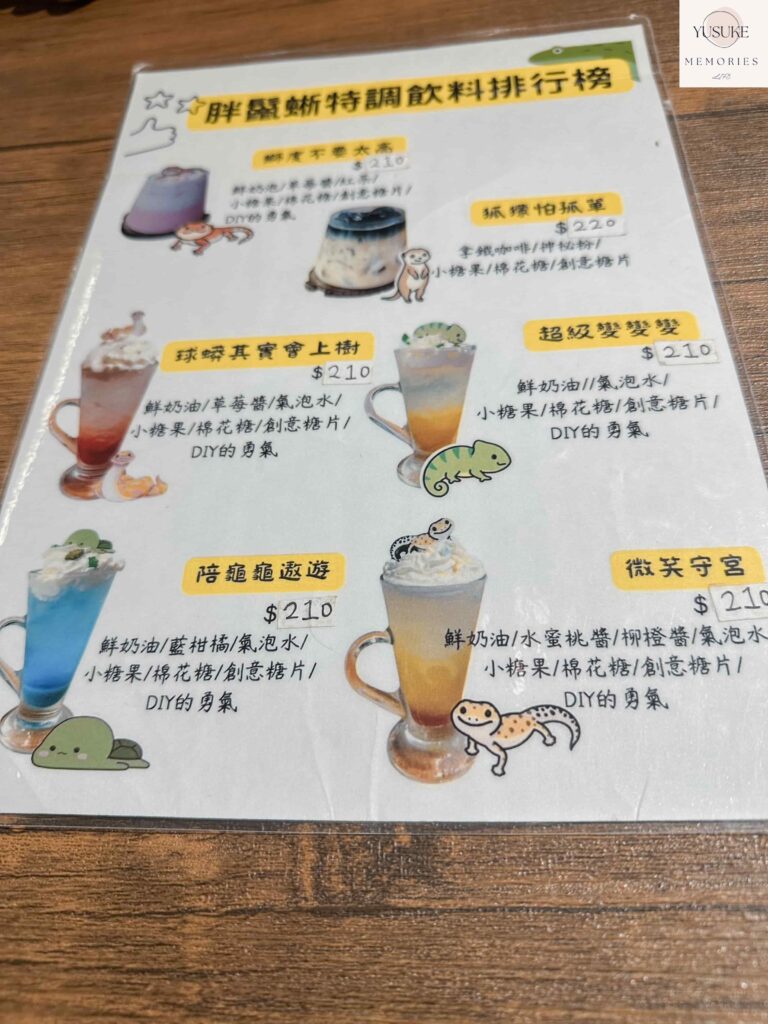 胖鬣蜥城市特寵餐廳菜單