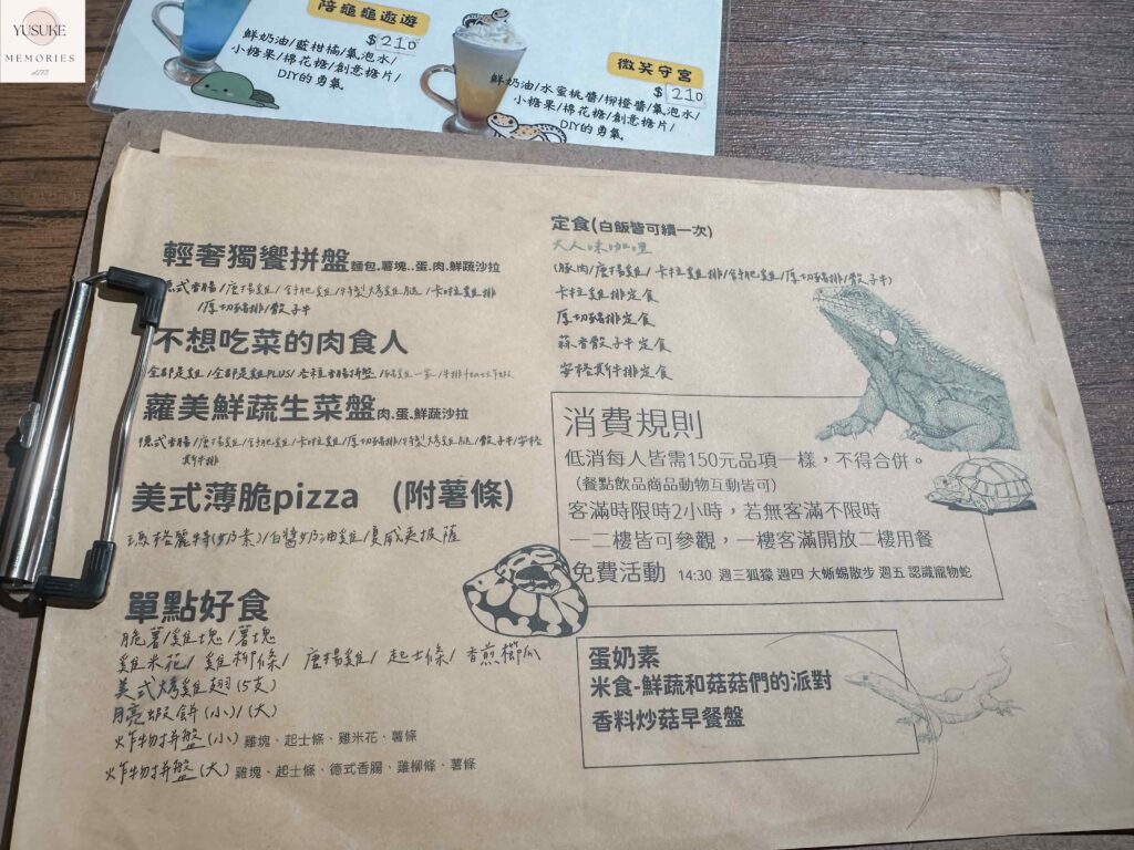 胖鬣蜥城市特寵餐廳菜單