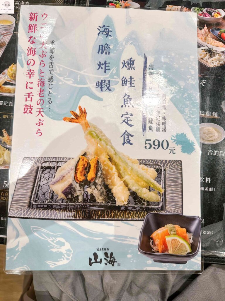 博多山海菜單