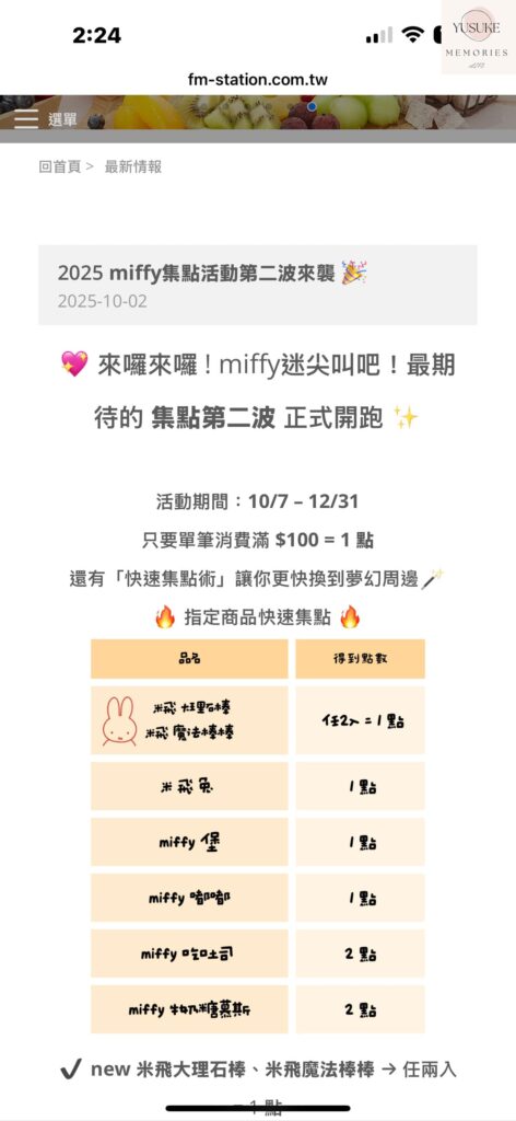 馥漫麵包花園介紹