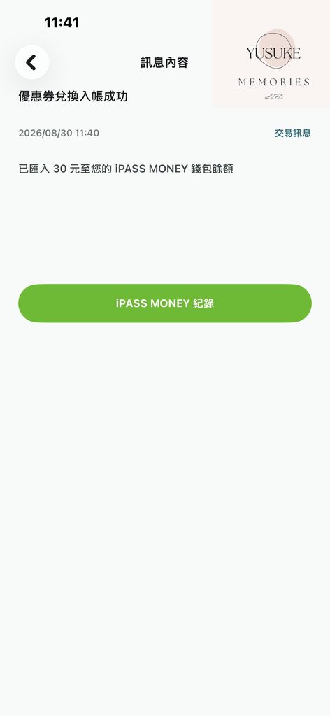 iPASS MONEY教學