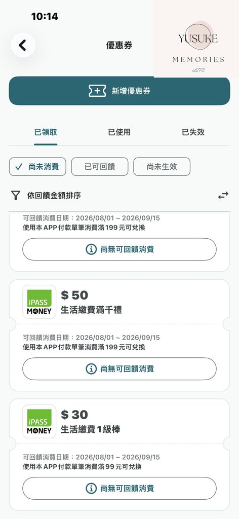 iPASS MONEY教學