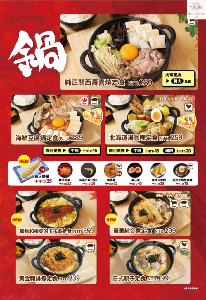 台灣珍有福菜單