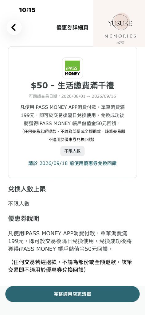 iPASS MONEY教學
