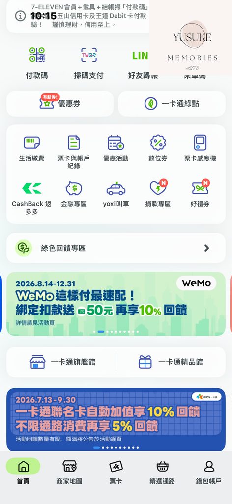 iPASS MONEY教學