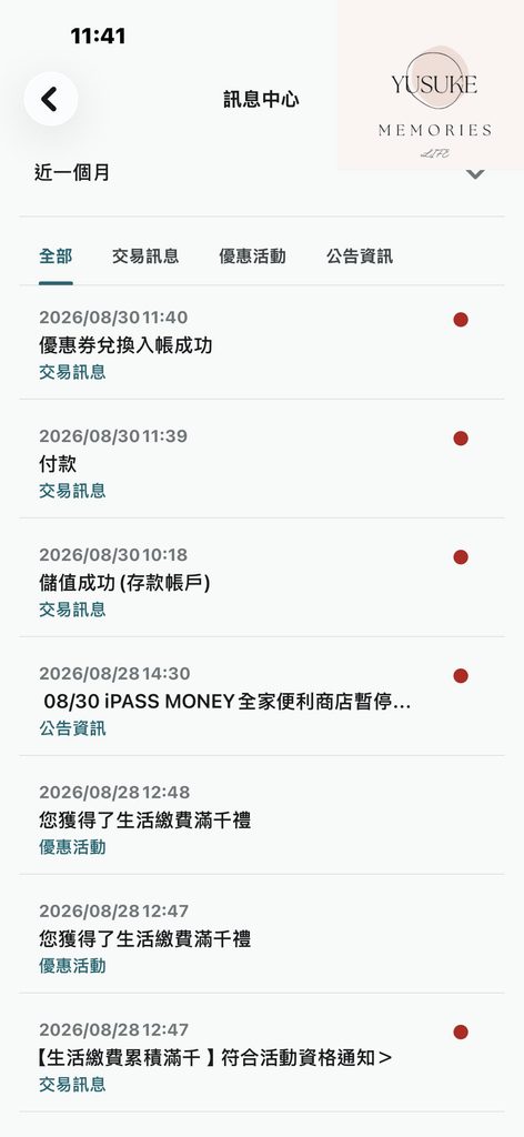 iPASS MONEY教學