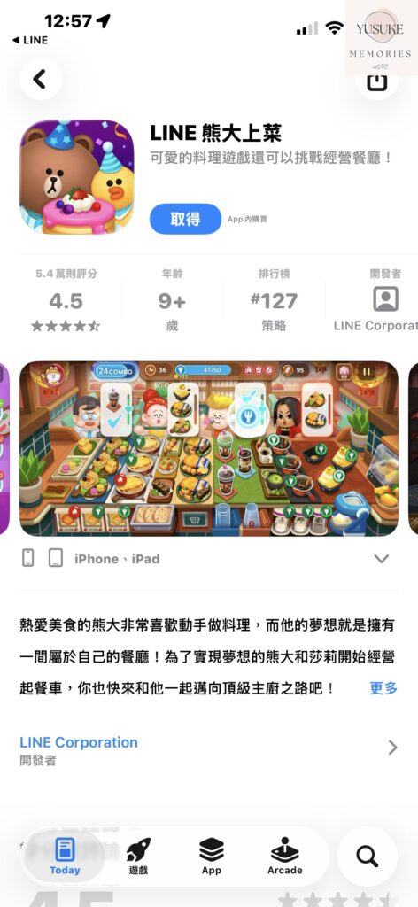 LINE GAME 學院是什麼？