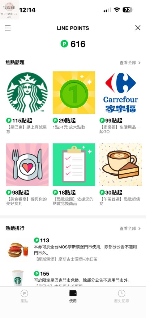 LINE散步App換點數方式