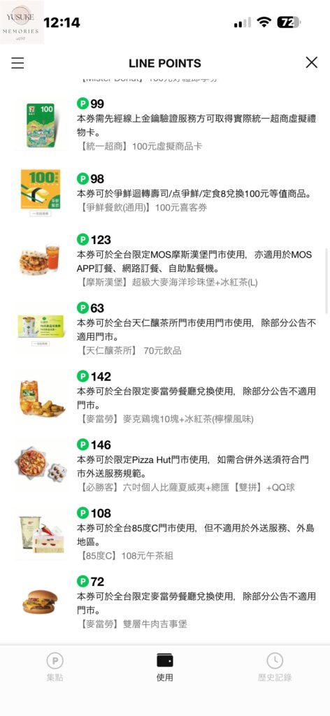 LINE散步App換點數方式