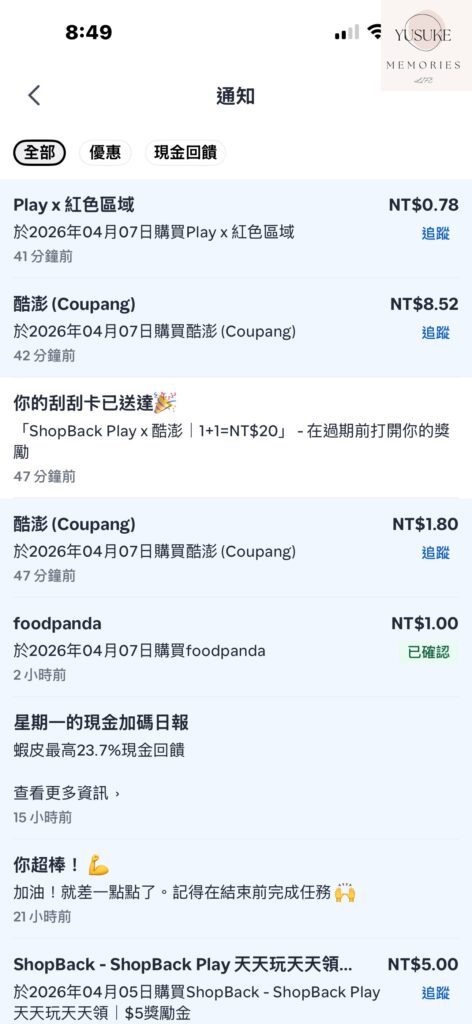 ShopBack現金回饋怎麼看？