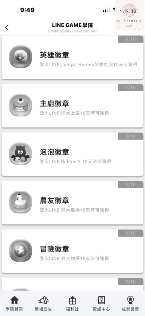 LINE GAME 學院是什麼？