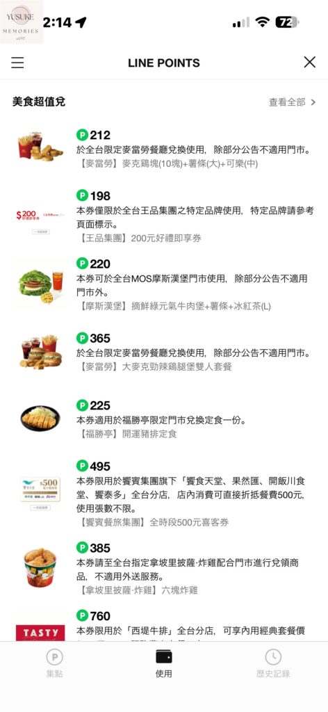 LINE散步App換點數方式