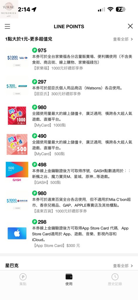 LINE散步App換點數方式