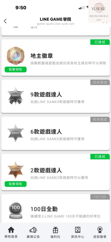 LINE GAME 學院是什麼？