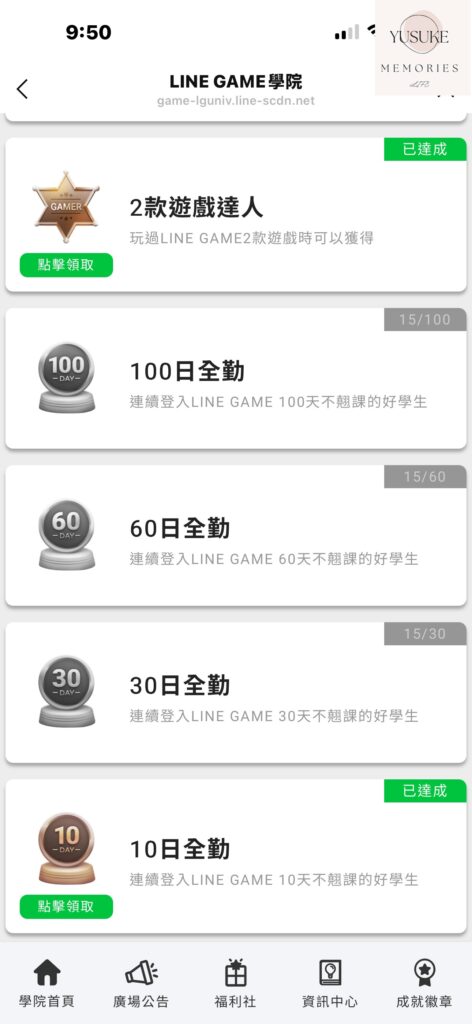 LINE GAME 學院是什麼？