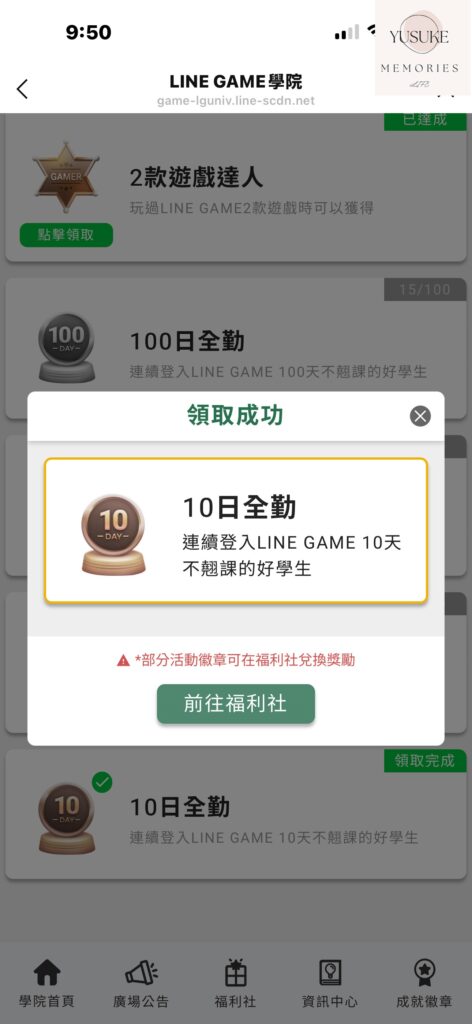 LINE GAME 學院是什麼？