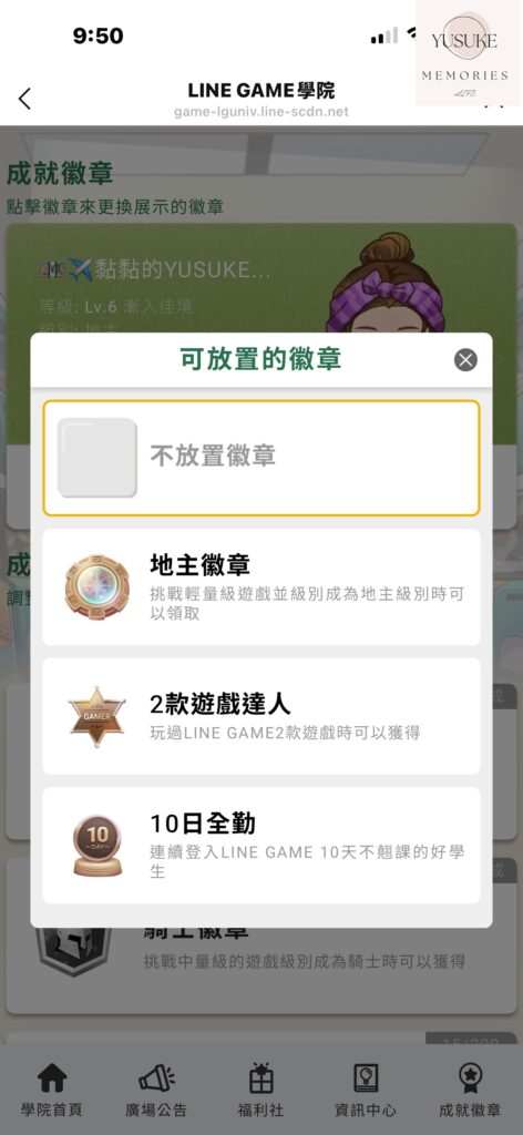 LINE GAME 學院是什麼？