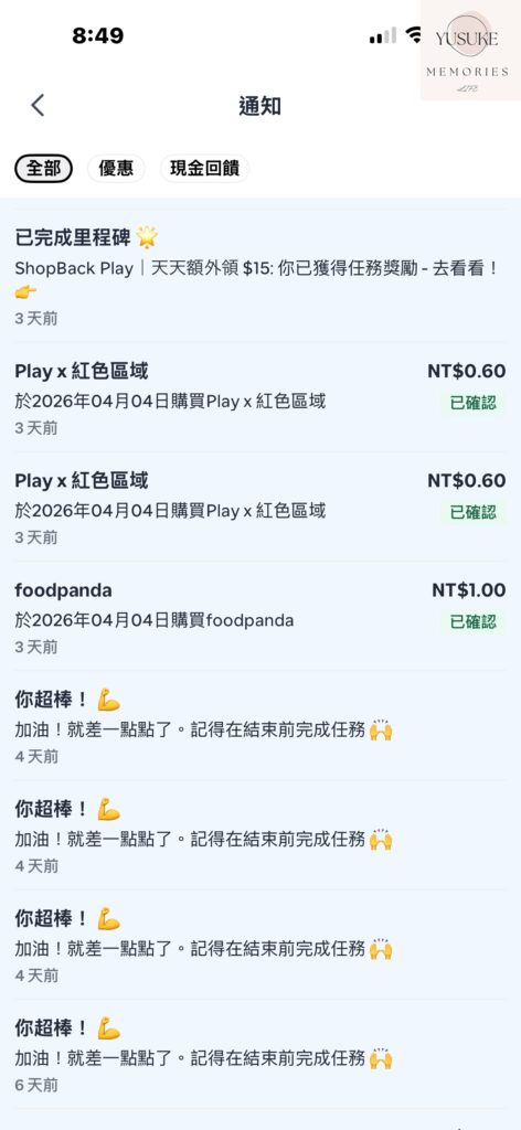 ShopBack現金回饋怎麼看？