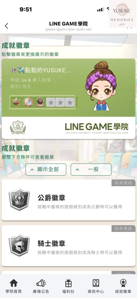 LINE GAME 學院是什麼？