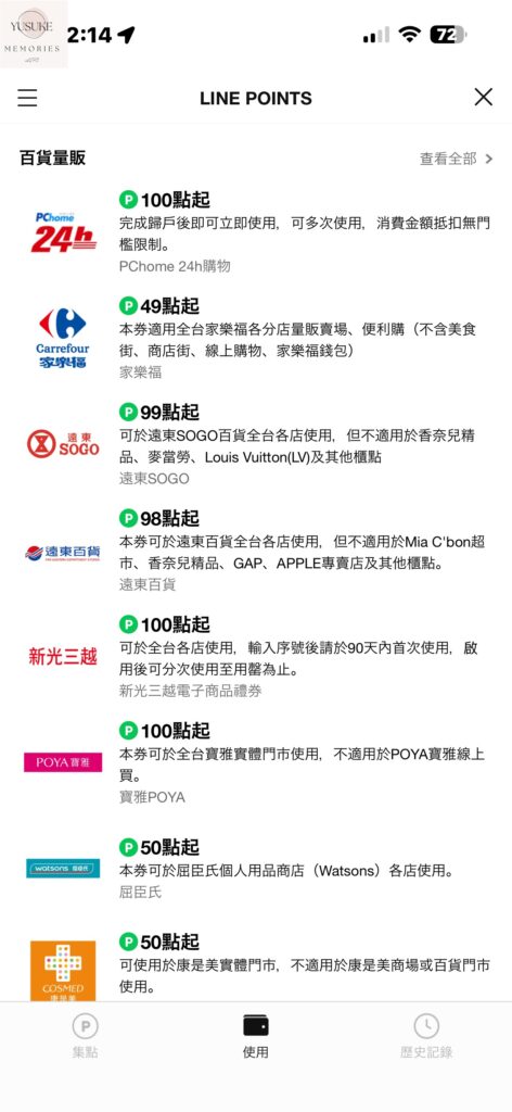 LINE散步App換點數方式