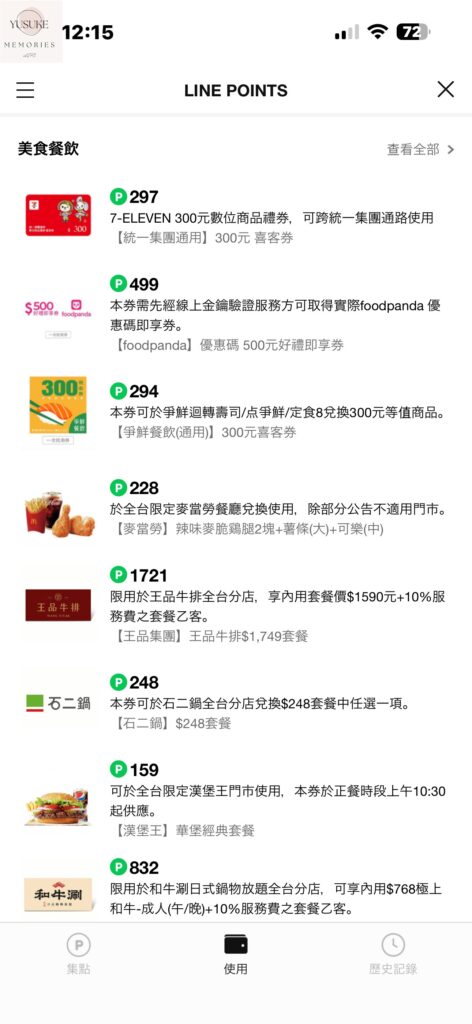 LINE散步App換點數方式