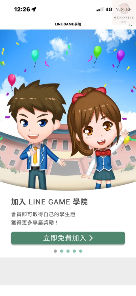 LINE GAME 學院是什麼？