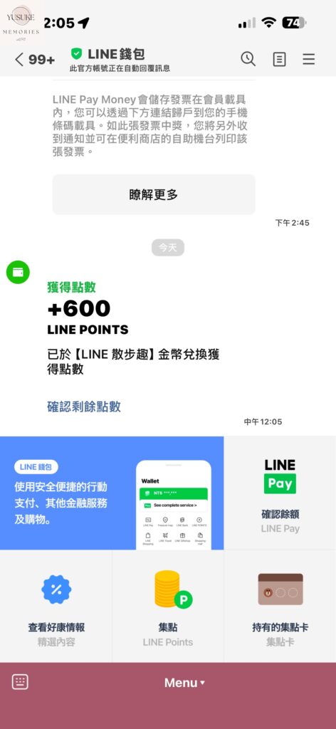 LINE散步App換點數方式