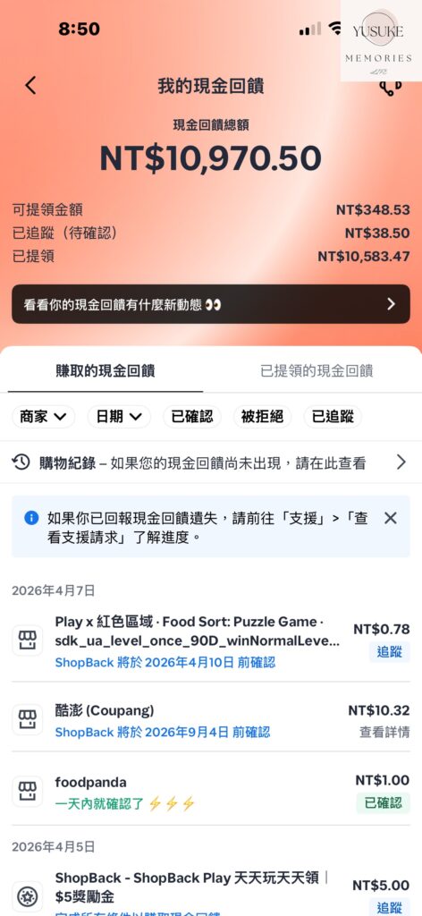 ShopBack現金回饋怎麼看？