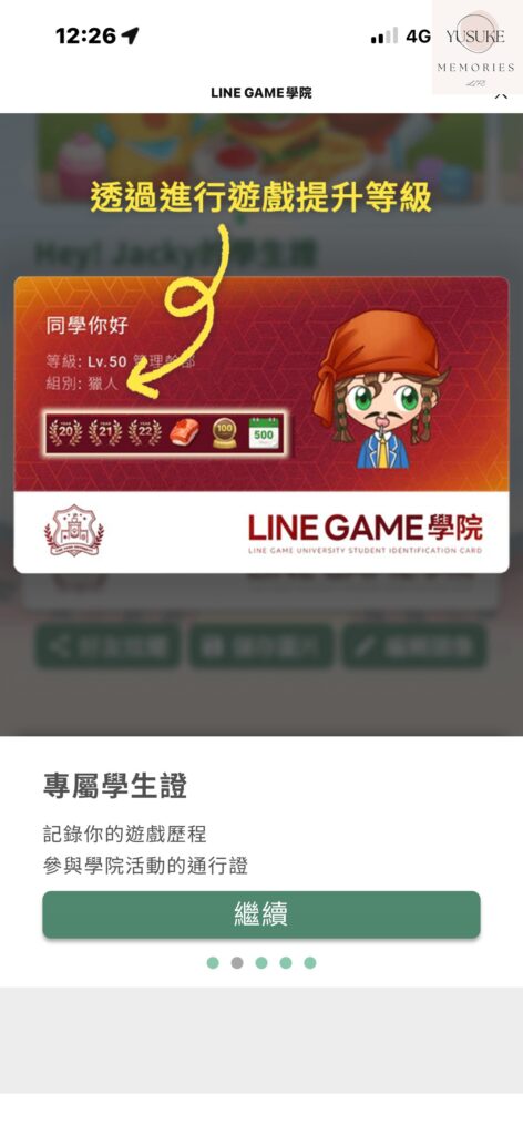 LINE GAME 學院是什麼？