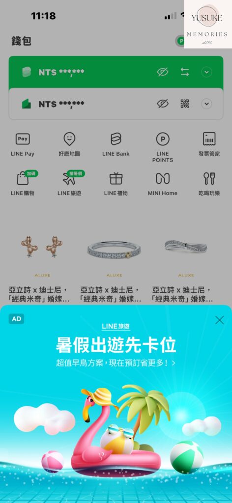 LINE點數換外送