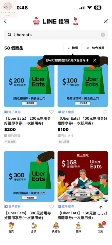 LINE點數換外送