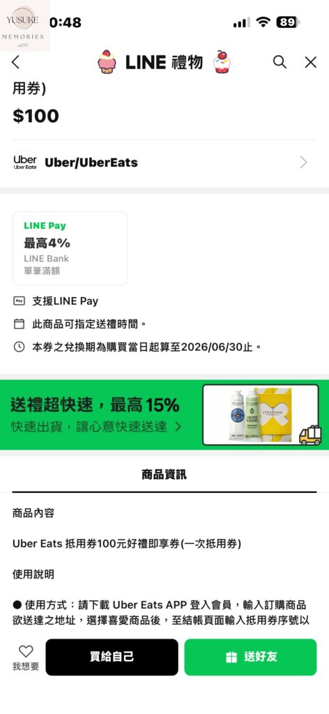 LINE點數換外送