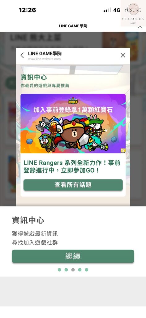 LINE GAME 學院是什麼？