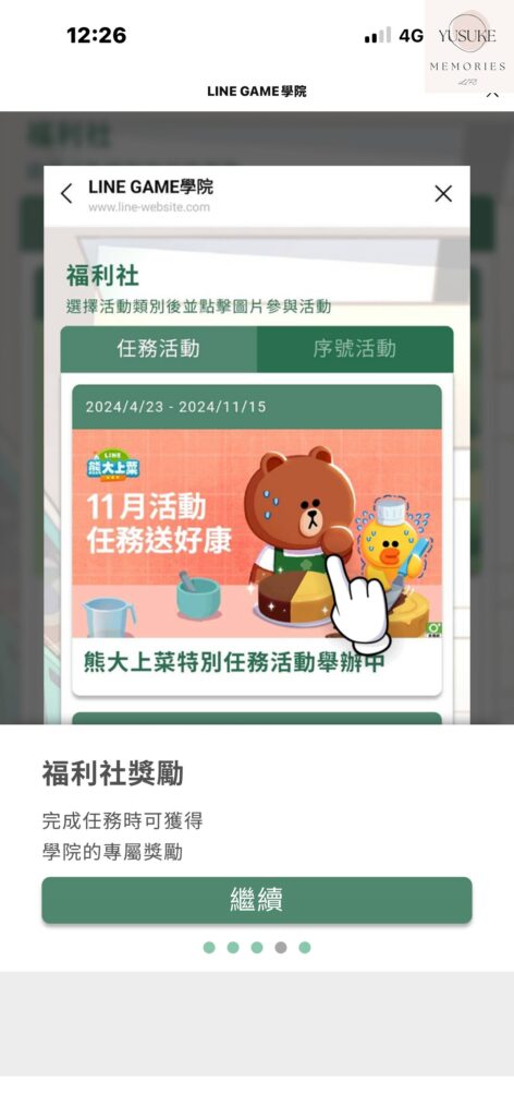 LINE GAME 學院是什麼？