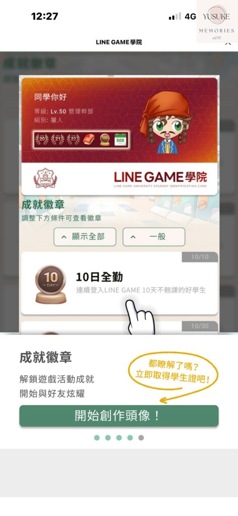 LINE GAME 學院是什麼？