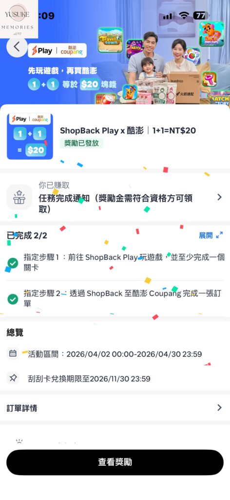 ShopBack現金回饋
