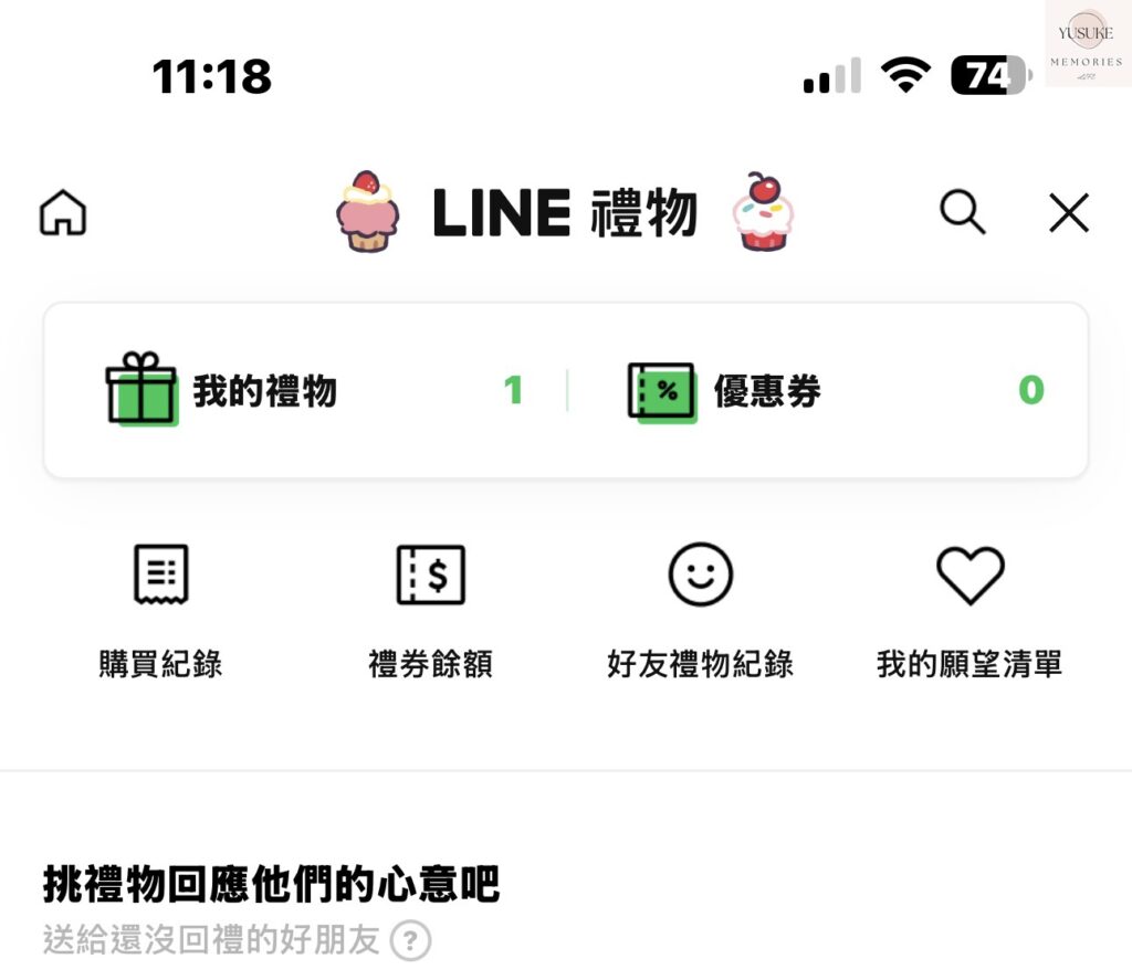 LINE點數換外送