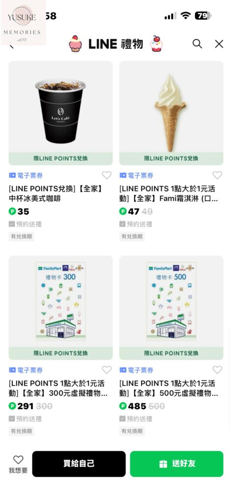 LINE點數換全家禮物卡