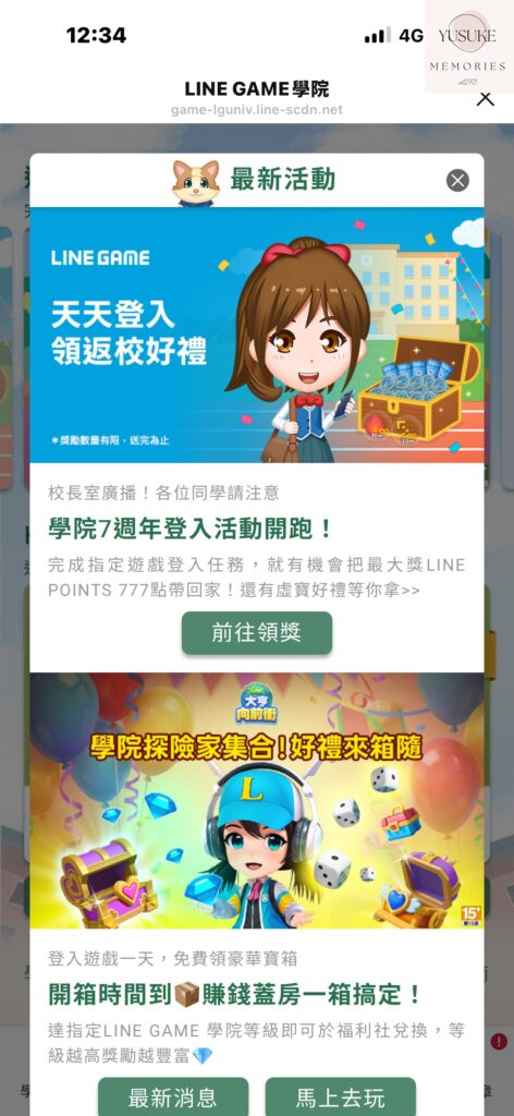 LINE GAME 學院是什麼？