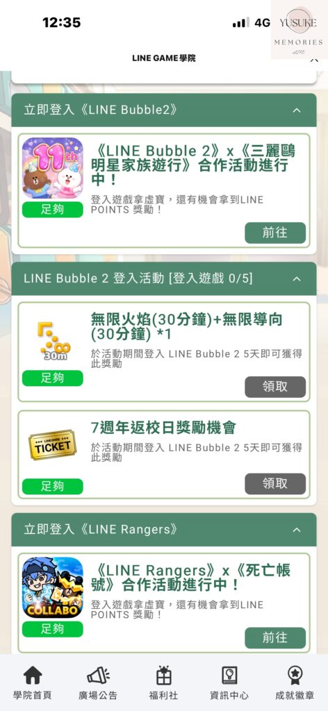 LINE GAME 學院是什麼？