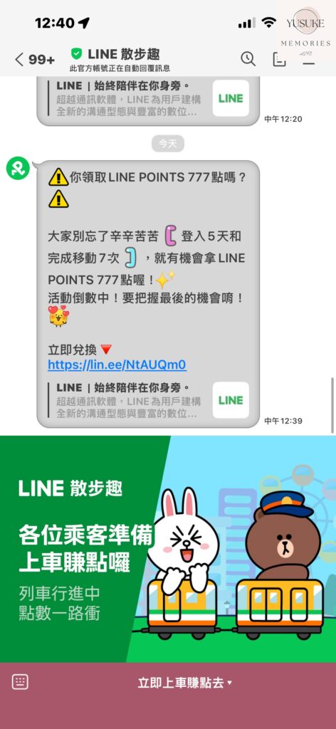 LINE GAME 學院是什麼？