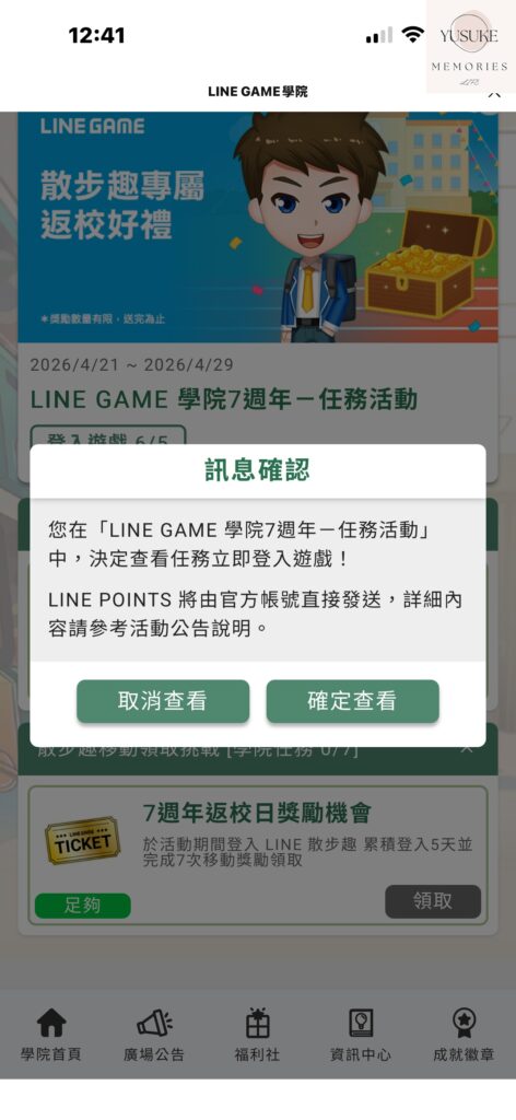 LINE GAME 學院是什麼？