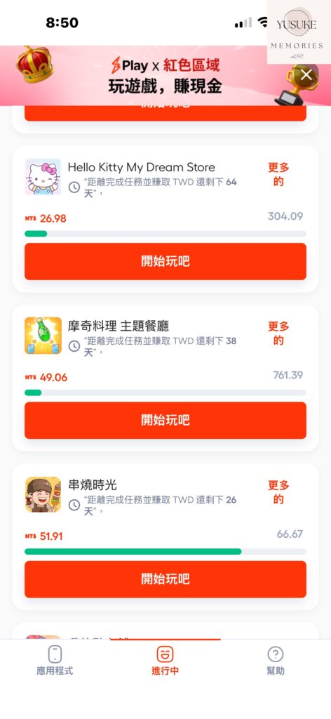 ShopBack介紹