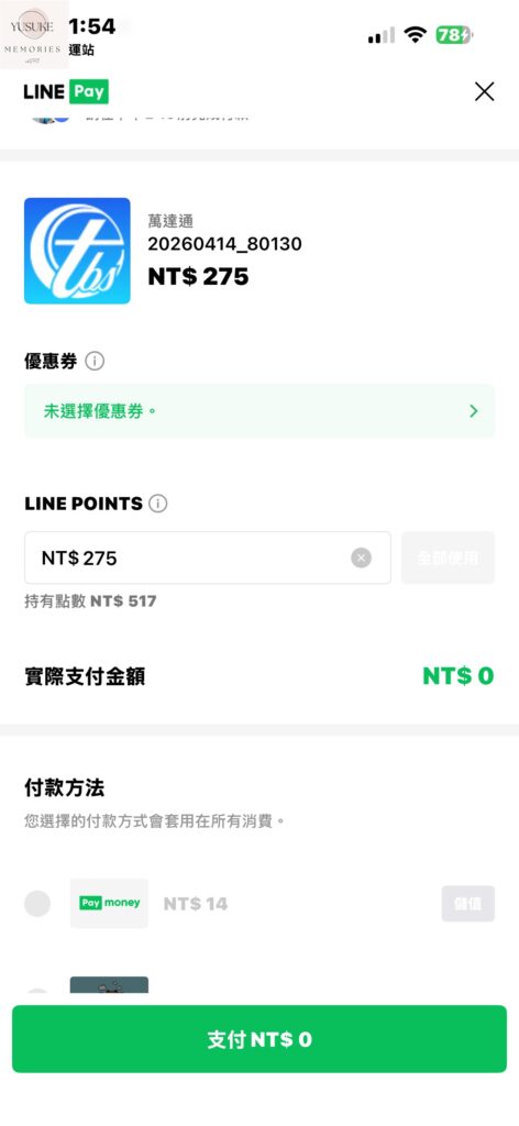 LINE散步App換點數方式