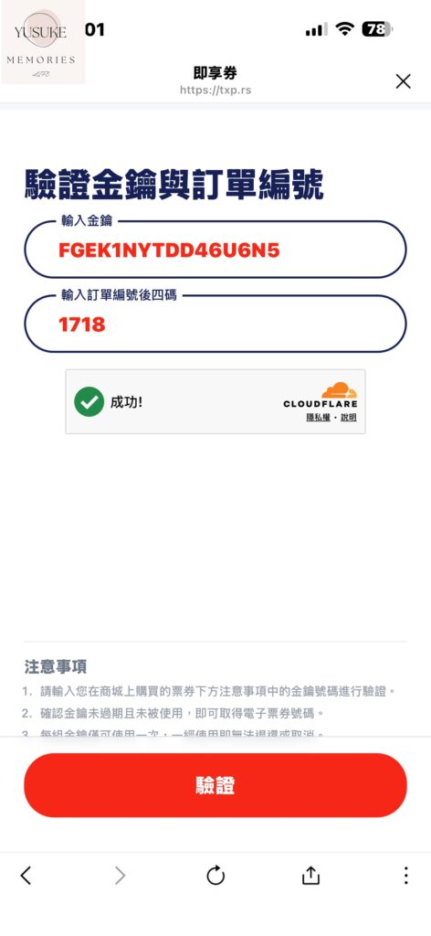 LINE點數換全家禮物卡