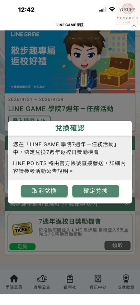 LINE GAME 學院是什麼？