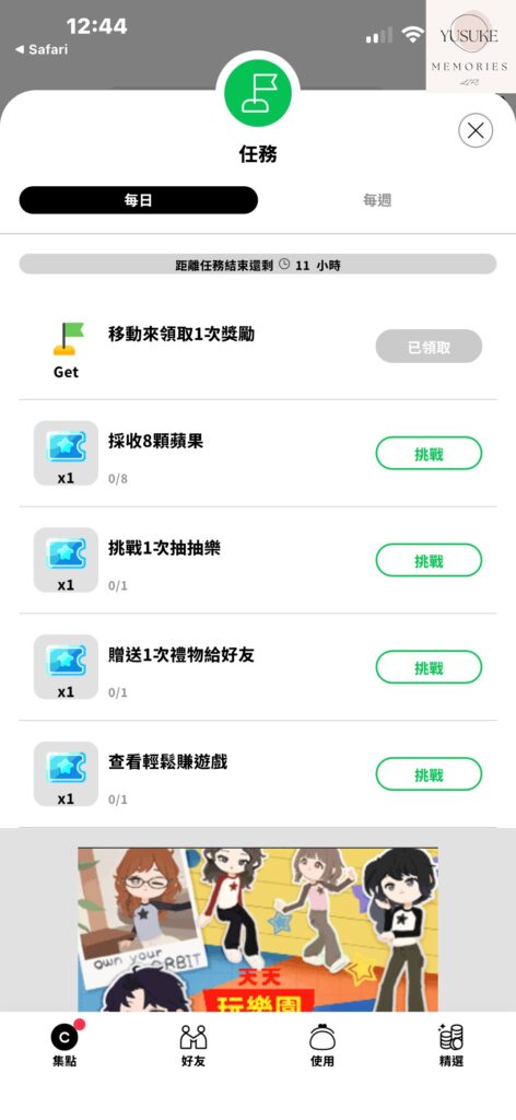 LINE GAME 學院是什麼？