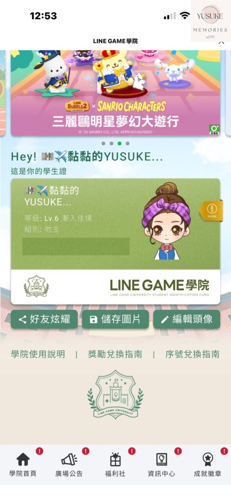 LINE GAME 學院是什麼？